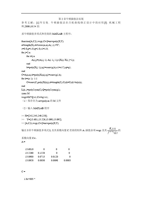 数值分析的matlab实现
