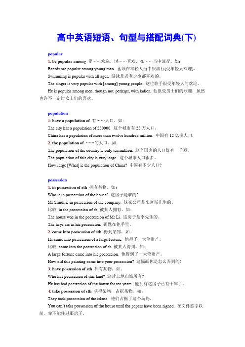 高中英语短语、句型、搭配词典(下)