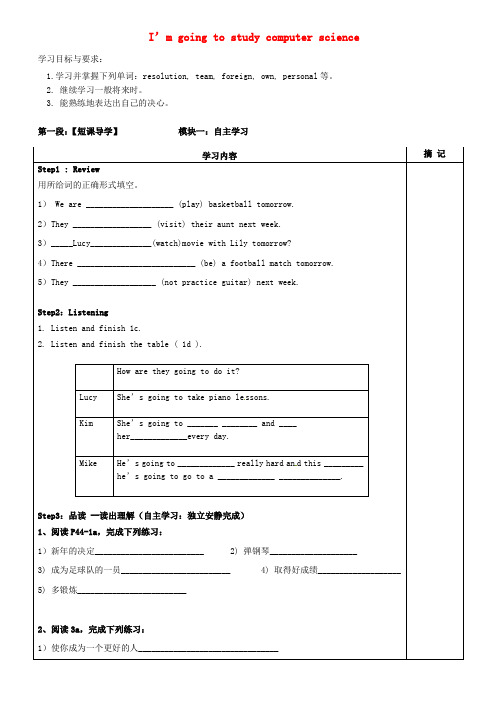 八年级英语上册《Unit 6 I’m going to study compute