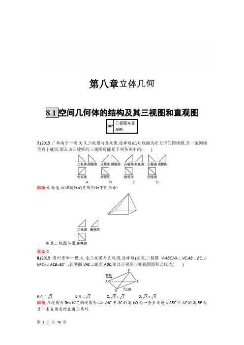 2018届人教A版 立体几何 单元测试