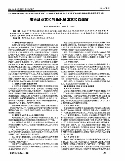 浅谈企业文化与高职校园文化的融合