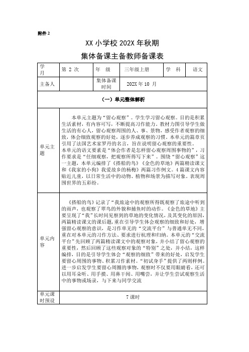 三年级上册语文第五单元集体备课