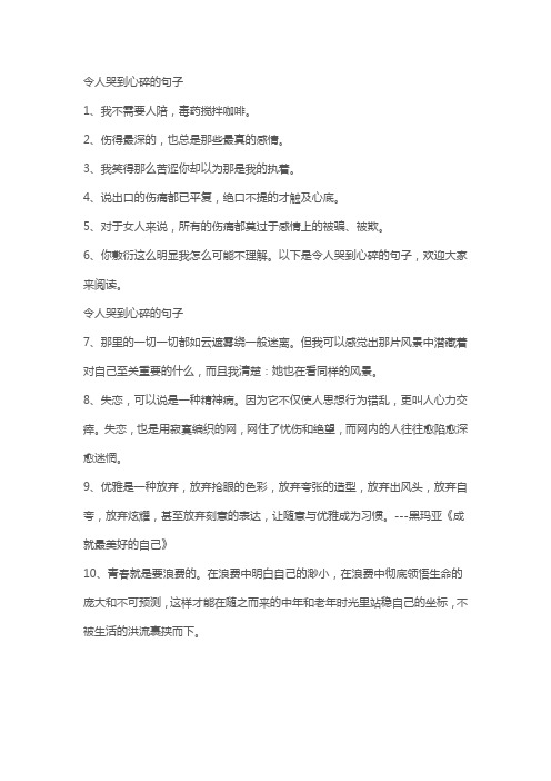 令人哭到心碎难过的句子