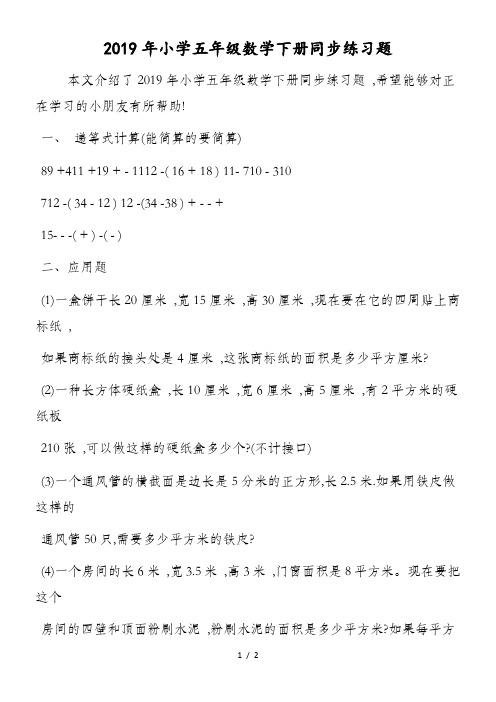 小学五年级数学下册同步练习题