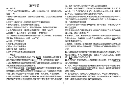 宪法、行政法规(许可法、处罚法、复议法、诉讼法)、保密法、公务员法测试题及答案2