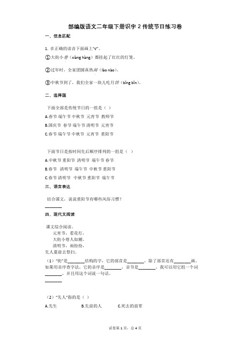 部编版语文二年级下册识字2_传统节日练习卷 (2)有答案
