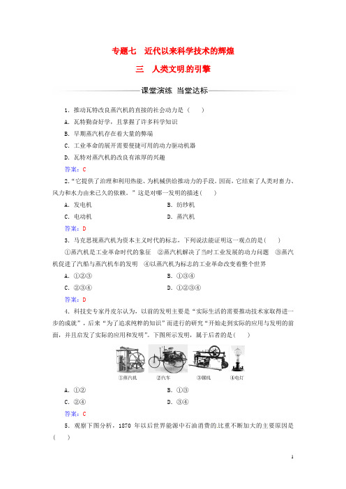 高中历史专题七近代以来科学技术的辉煌三人类文明的引擎练习人民版必修3