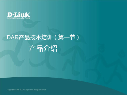 D-Link上网行为审计安全网关 产品介绍