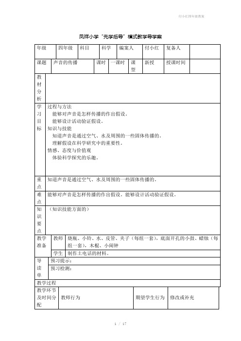 付小红四年级教案