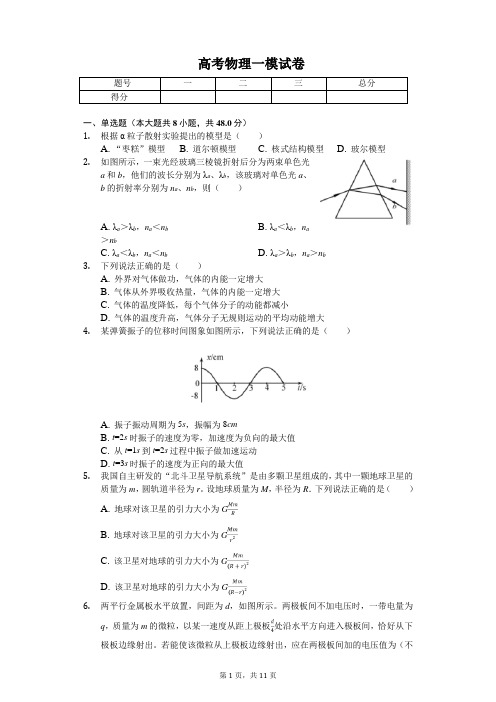 2020年北京市门头沟区高考物理一模试卷解析版