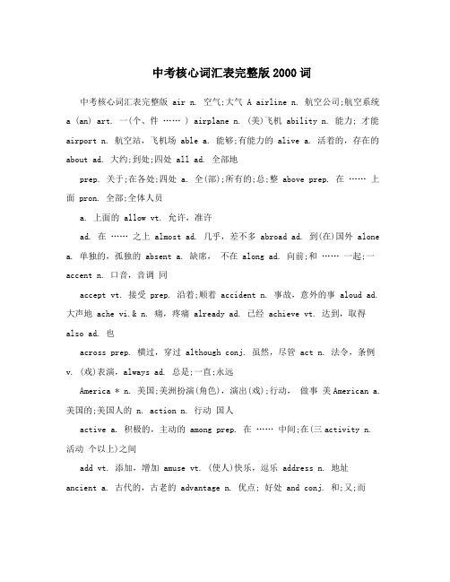 中考核心词汇表完整版2000词