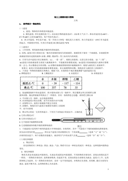 初三上期期末复习资料.