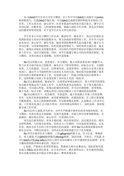 实习单位对学生的评价