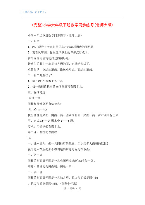 (完整)小学六年级下册数学同步练习(北师大版)