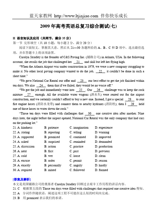 2009年广东高考英语总复习综合测试及详解(七)