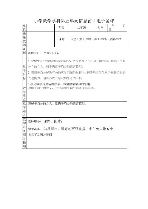 青岛版数学二年级上册 第五单元 教学设计