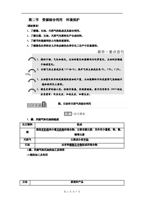 资源综合利用环境保护 Word版含答案