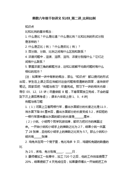 奥数六年级千份讲义5103_第二讲_比和比例