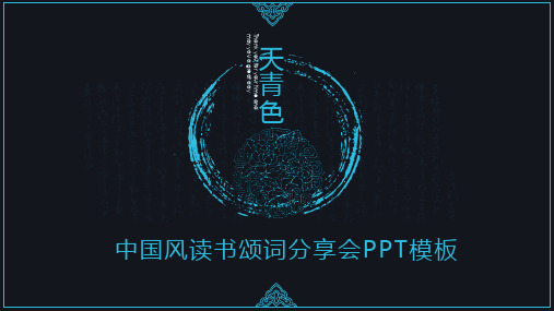 中国风ppt模板 (360)