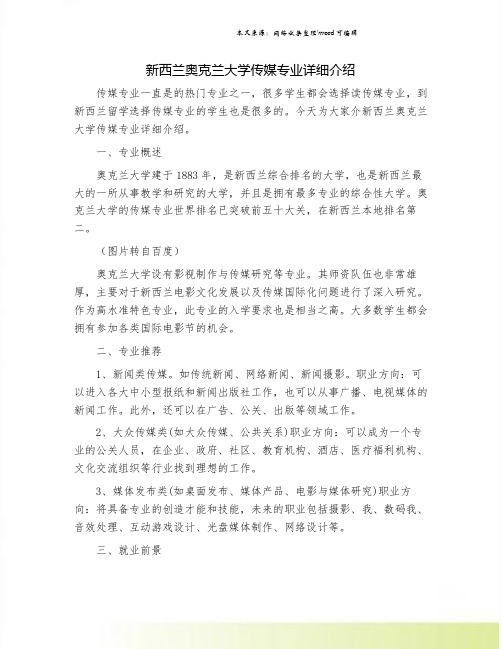 新西兰奥克兰大学传媒专业详细介绍