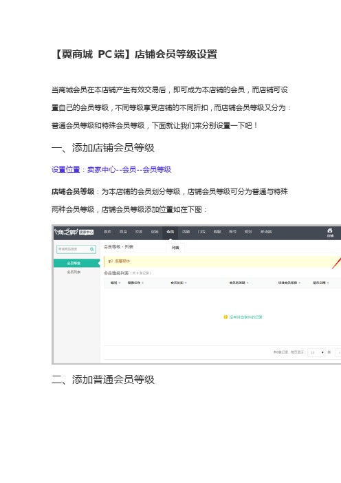 商之翼【翼商城-PC端】店铺会员等级设置教程