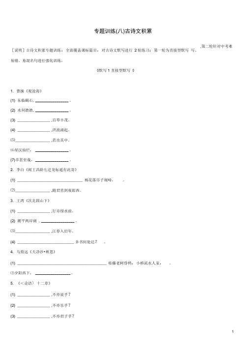 江西省中考语文总复习第二部分古诗文阅读与积累专题08古诗文积累专题训练