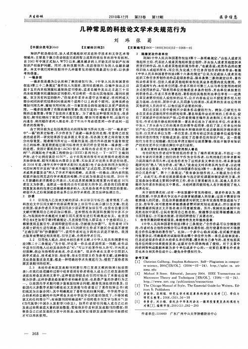 几种常见的科技论文学术失规范行为