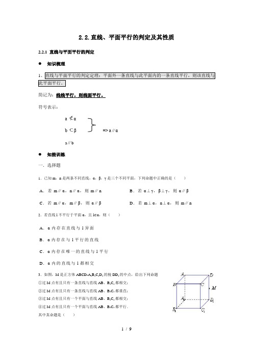 高中数学必修二2.2-直线、平面平行的判定及其性质课堂练习及答案