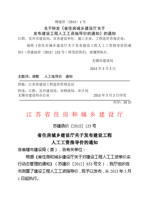 关于转发省住房城乡建设厅关于发布建设工程人工工资指导价的通知的通知