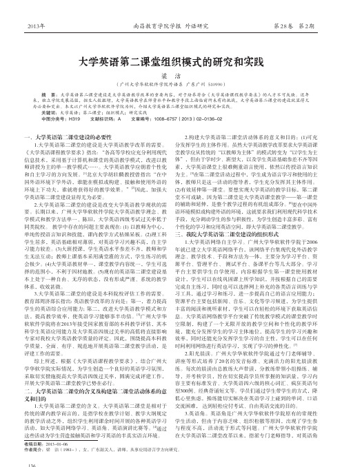 大学英语第二课堂组织模式的研究和实践_梁洁