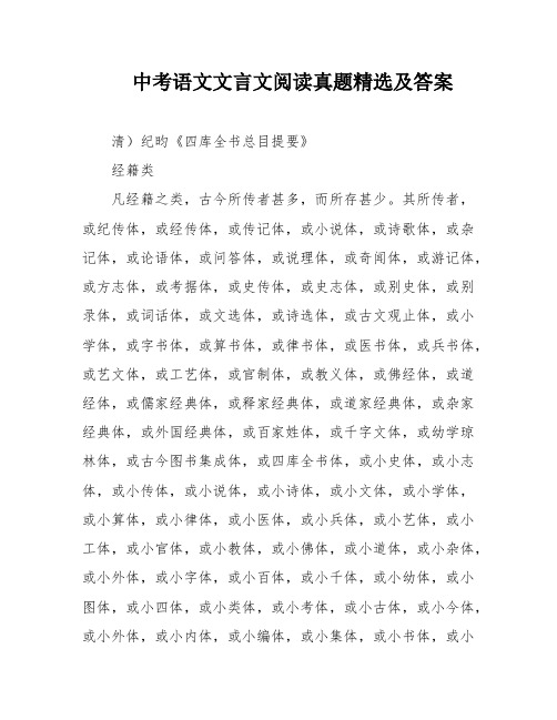 中考语文文言文阅读真题精选及答案