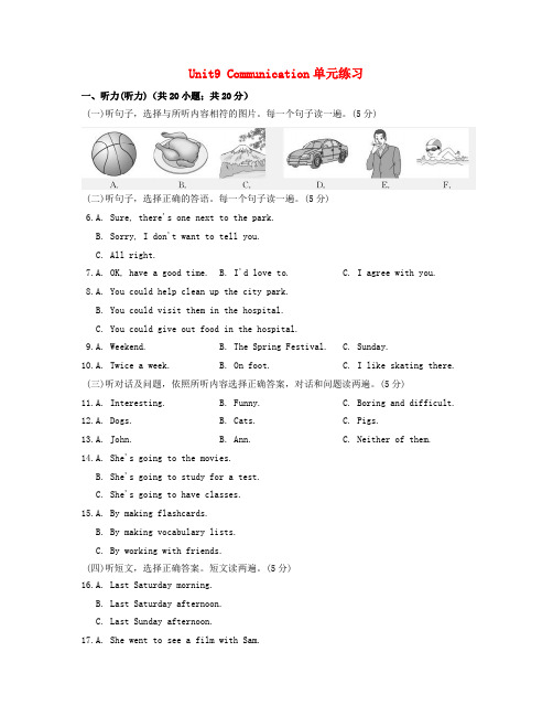 九年级英语全册Unit9Communication单元练习新版冀教版