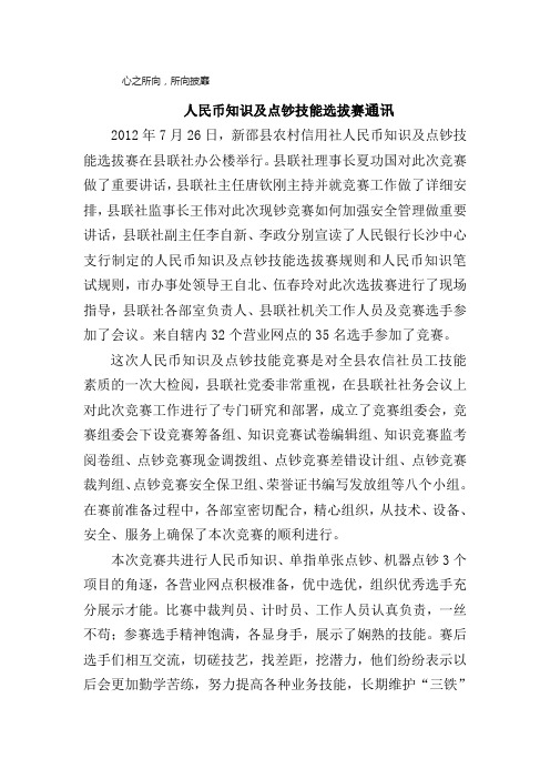 人民币知识及点钞技能选拔赛通讯