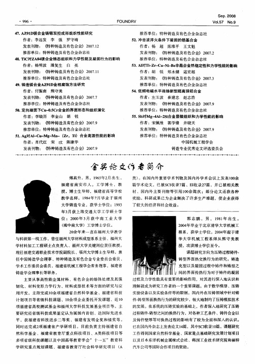 金奖论文作者简介