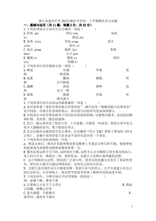 浙江省温州中学高一上学期期末语文试题 