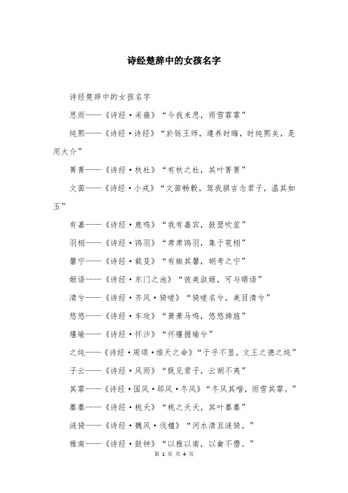 诗经楚辞中的女孩名字