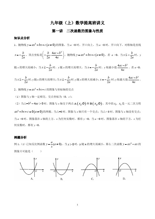 第一讲 二次函数的图象与性质