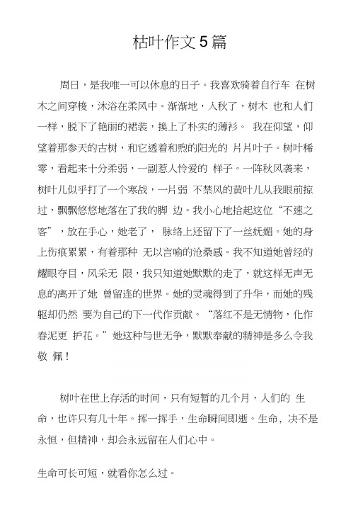 枯叶作文5篇.docx