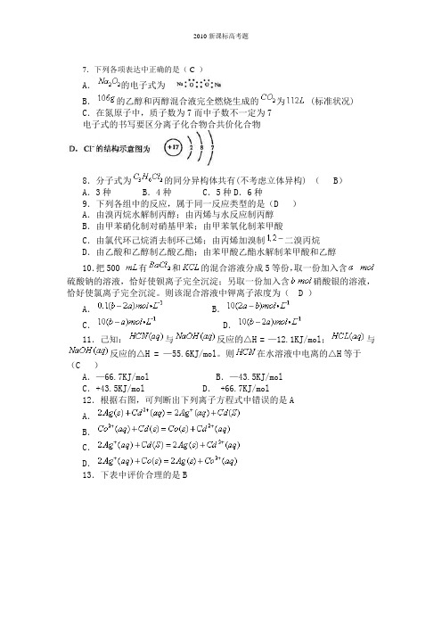2010年高考全国新课标卷化学试题