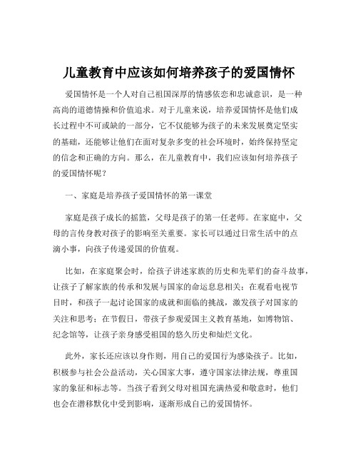 儿童教育中应该如何培养孩子的爱国情怀