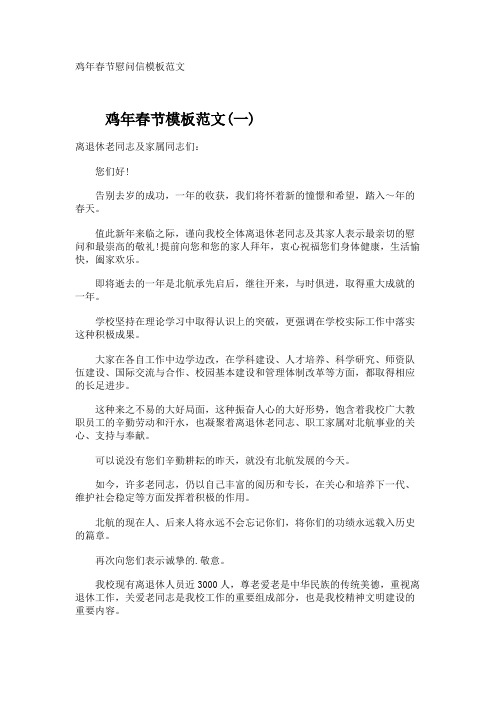 鸡年春节慰问信