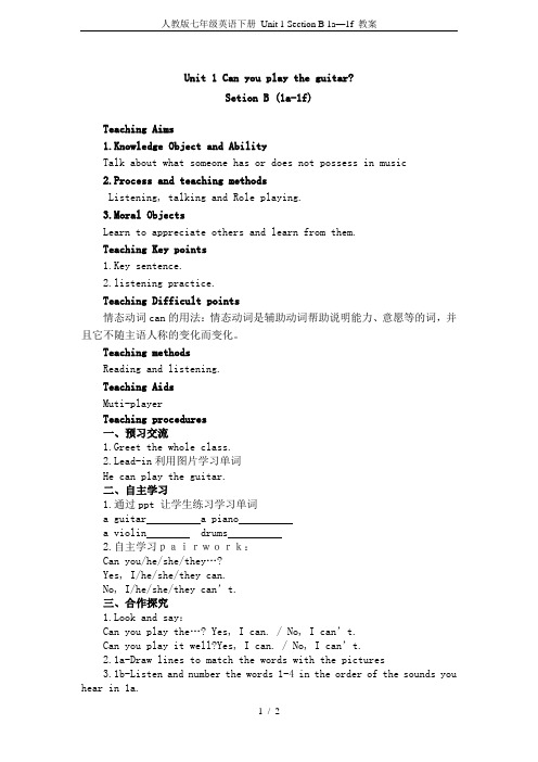 人教版七年级英语下册 Unit 1 Section B 1a—1f 教案