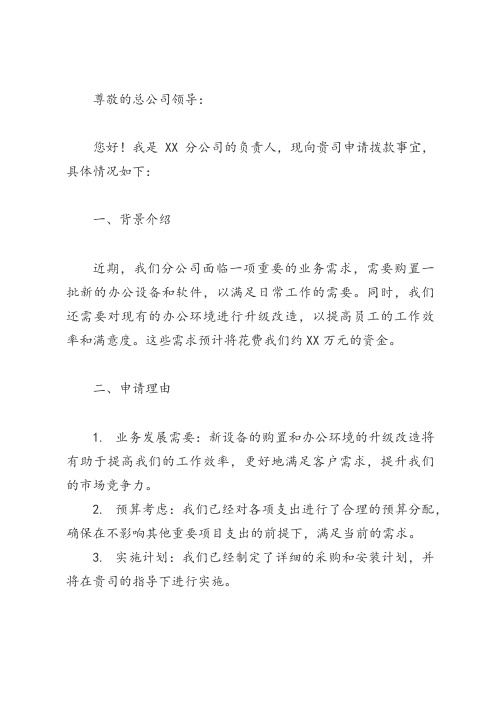 分公司向总公司申请拨款的请示