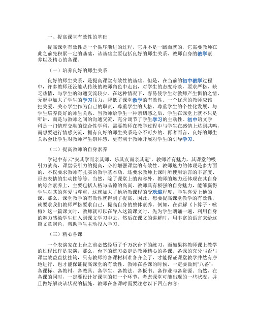 初中语文课堂教学有效性4篇论文