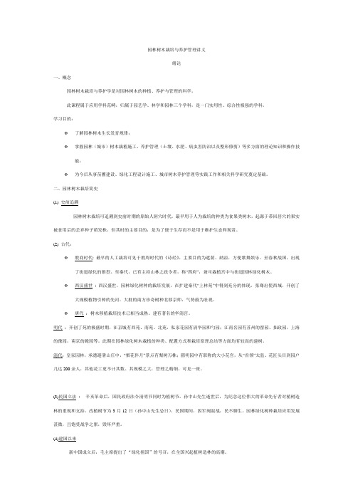 园林树木栽培与养护复习资料