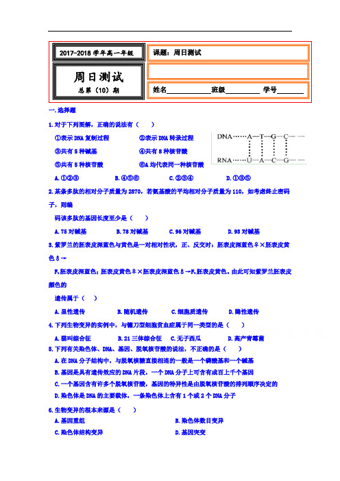 河北省武邑中学2017-2018学年高一下学期周考(6.19)生物试题 Word版含答案
