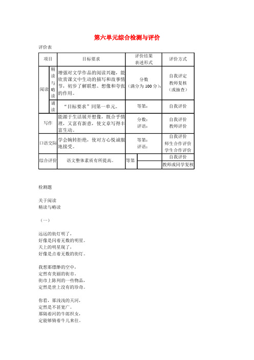 七年级语文上学期 第六单元检测题 苏教版