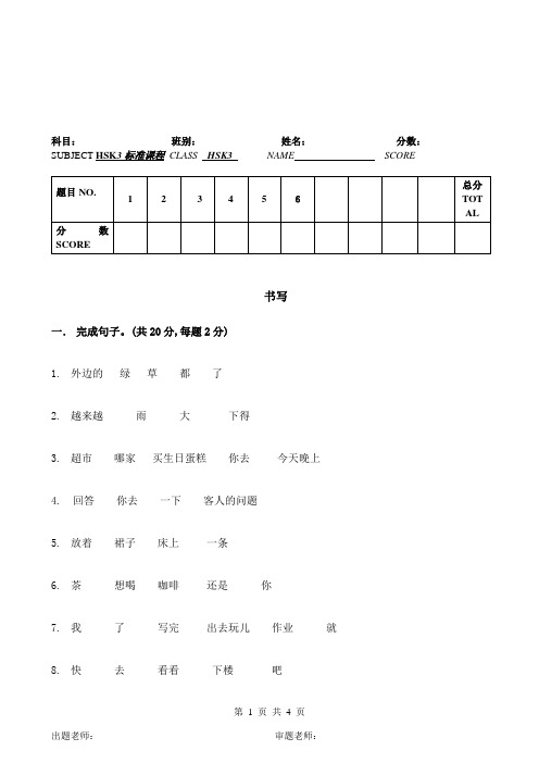 HSK3对外汉语期末考试卷