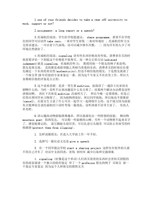 托福口语：2011.5.14托福口语考试机经回顾