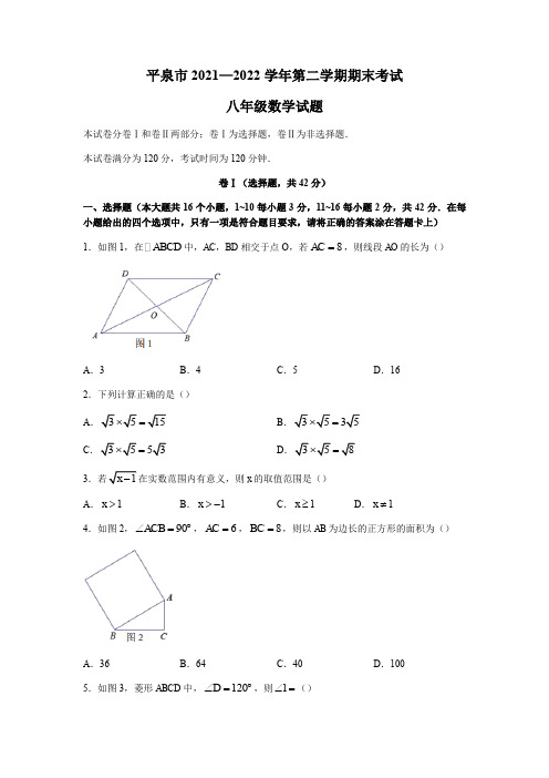 河北省承德市平泉市2021-2022学年八年级下学期期末数学试题